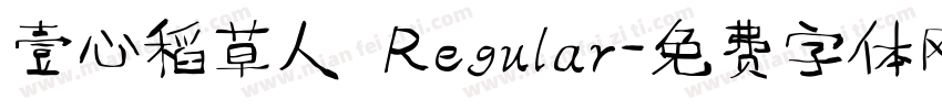 壹心稻草人 Regular字体转换